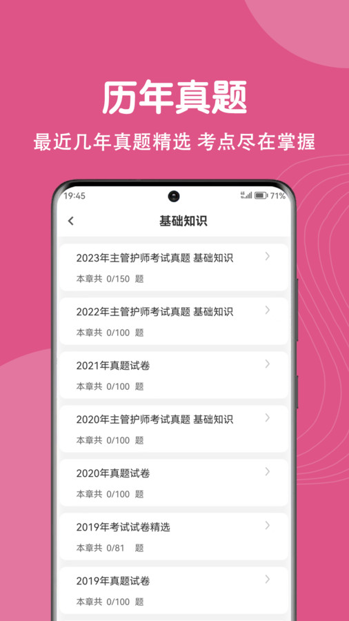 主管護(hù)師刷題狗