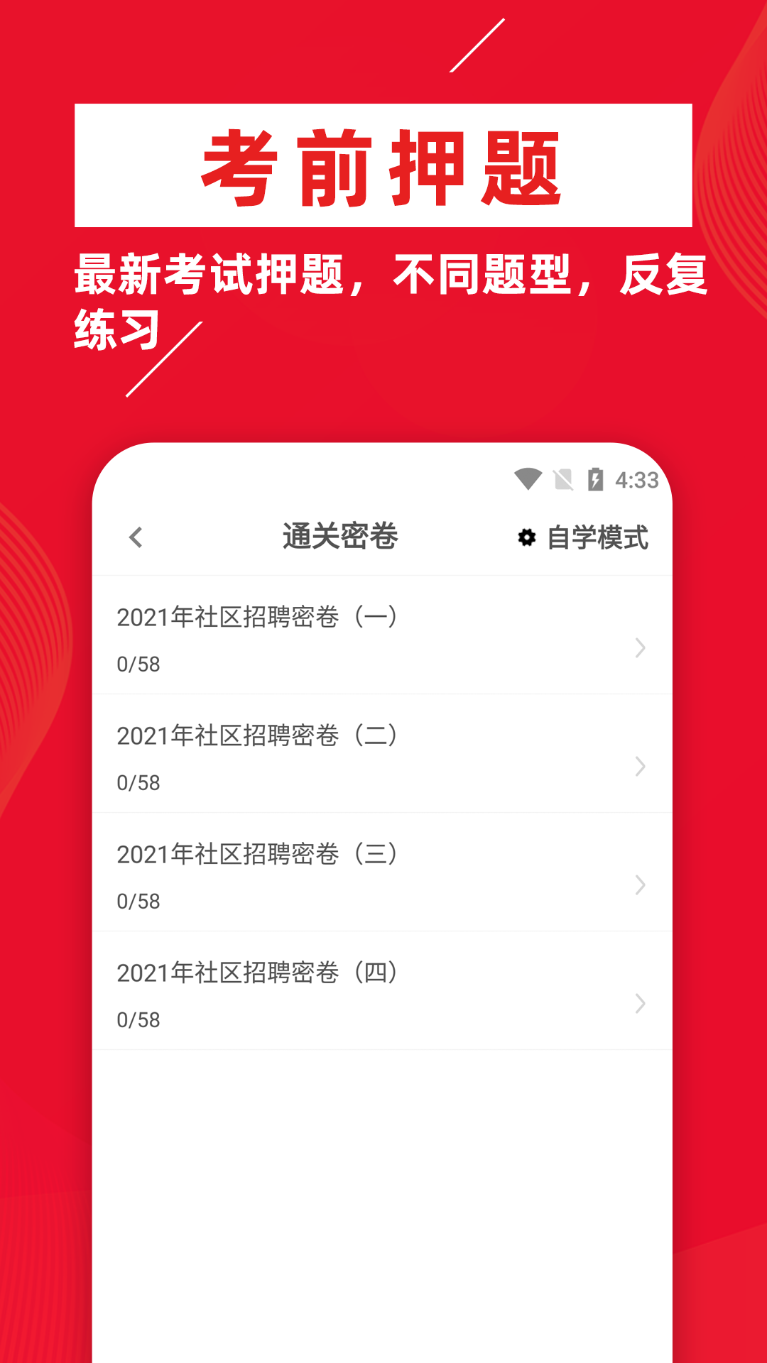 社區(qū)工作者牛題庫