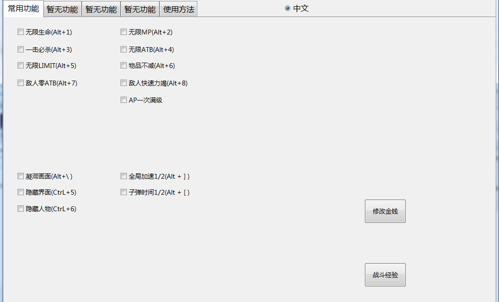 《最終幻想7：重制版》多功能修改器V1.0.0小幸版