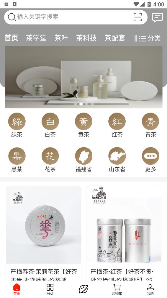 嚴(yán)梅茶城