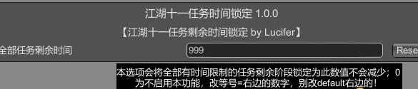 《江湖十一》鎖定任務時間MOD