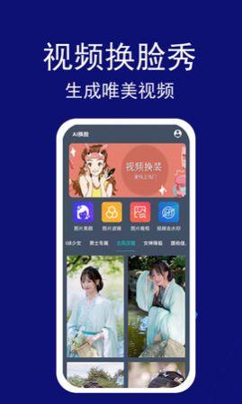 百變視頻換臉