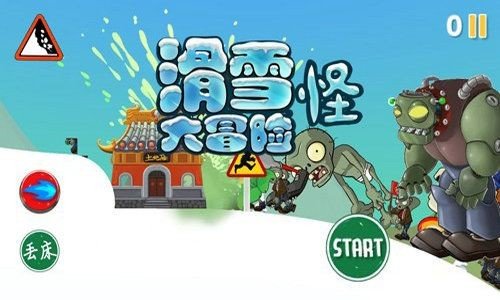 滑雪怪大冒險