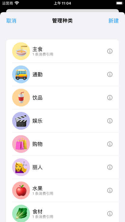 乖記賬