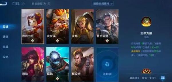 《王者榮耀》機(jī)關(guān)百煉英雄介紹一覽