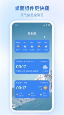及時雨天氣預報