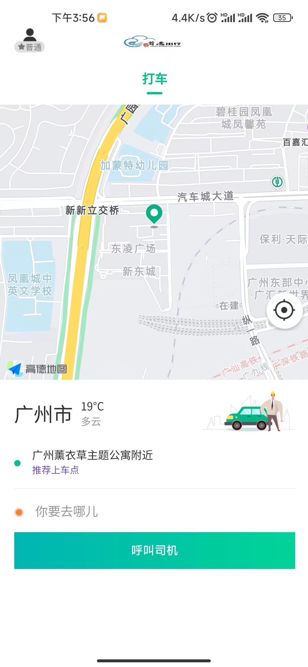 首選出行