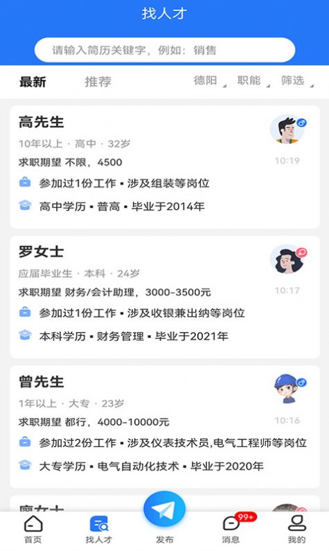 廣漢招聘網