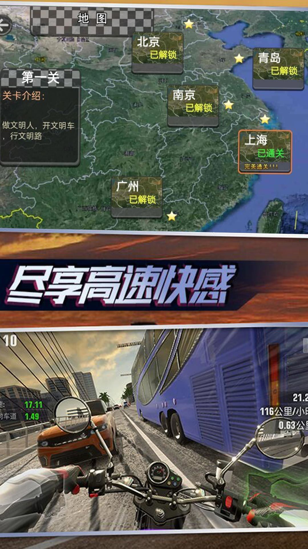 極速疾馳城市摩托