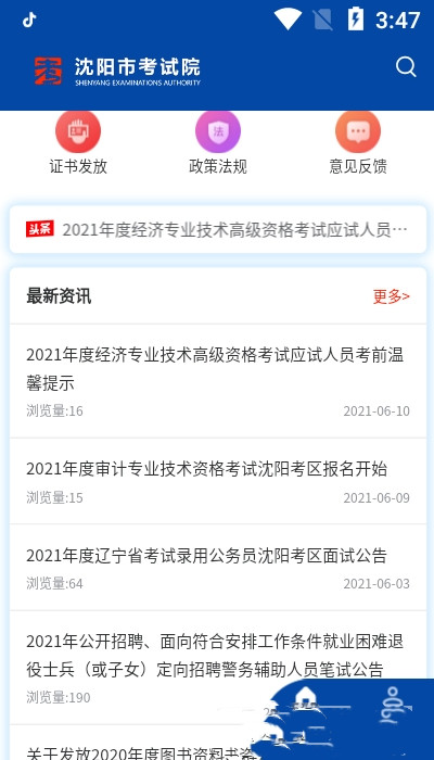 沈陽市考試院官網(wǎng)版