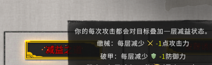 《鬼谷八荒》逆天改命——減益之道MOD