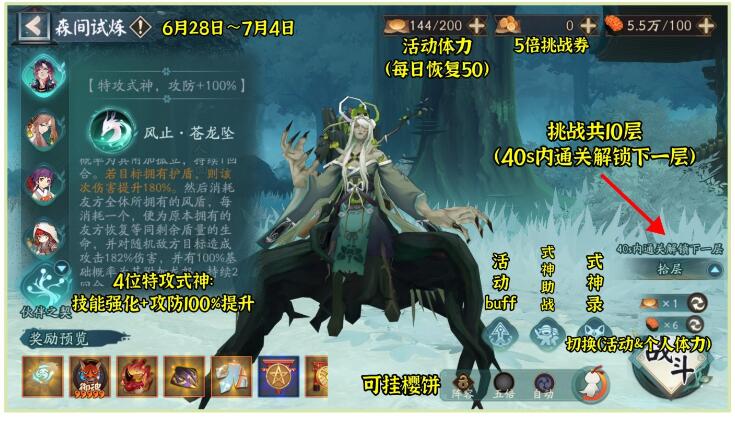 《陰陽師》歸鹿之途活動玩法攻略
