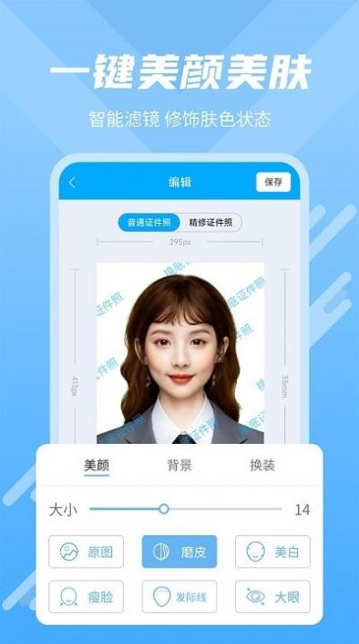 快拍換底證件照