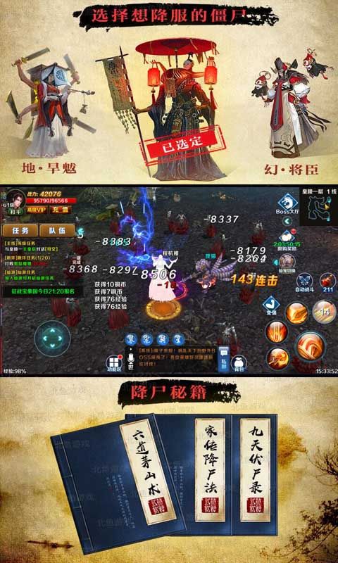 降鬼天師