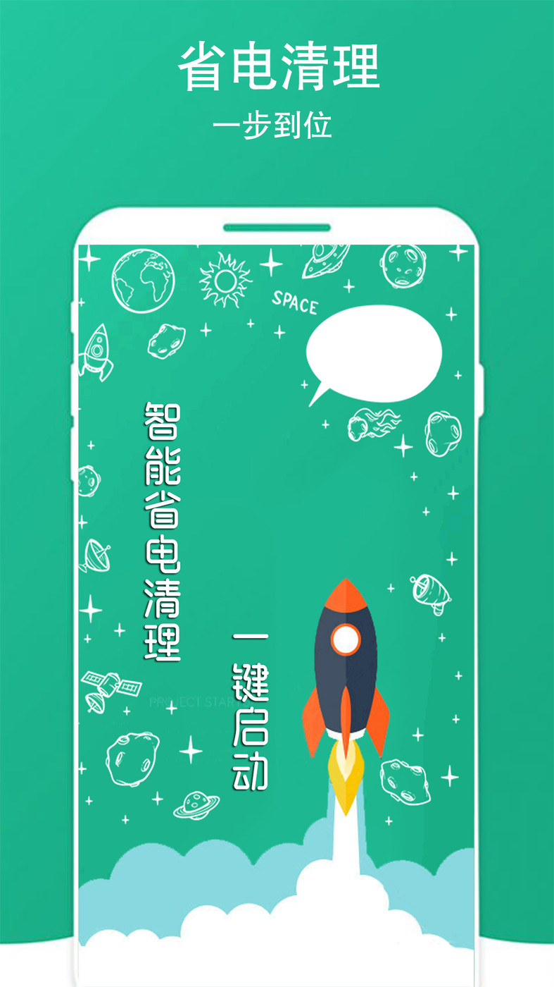 清除手機垃圾