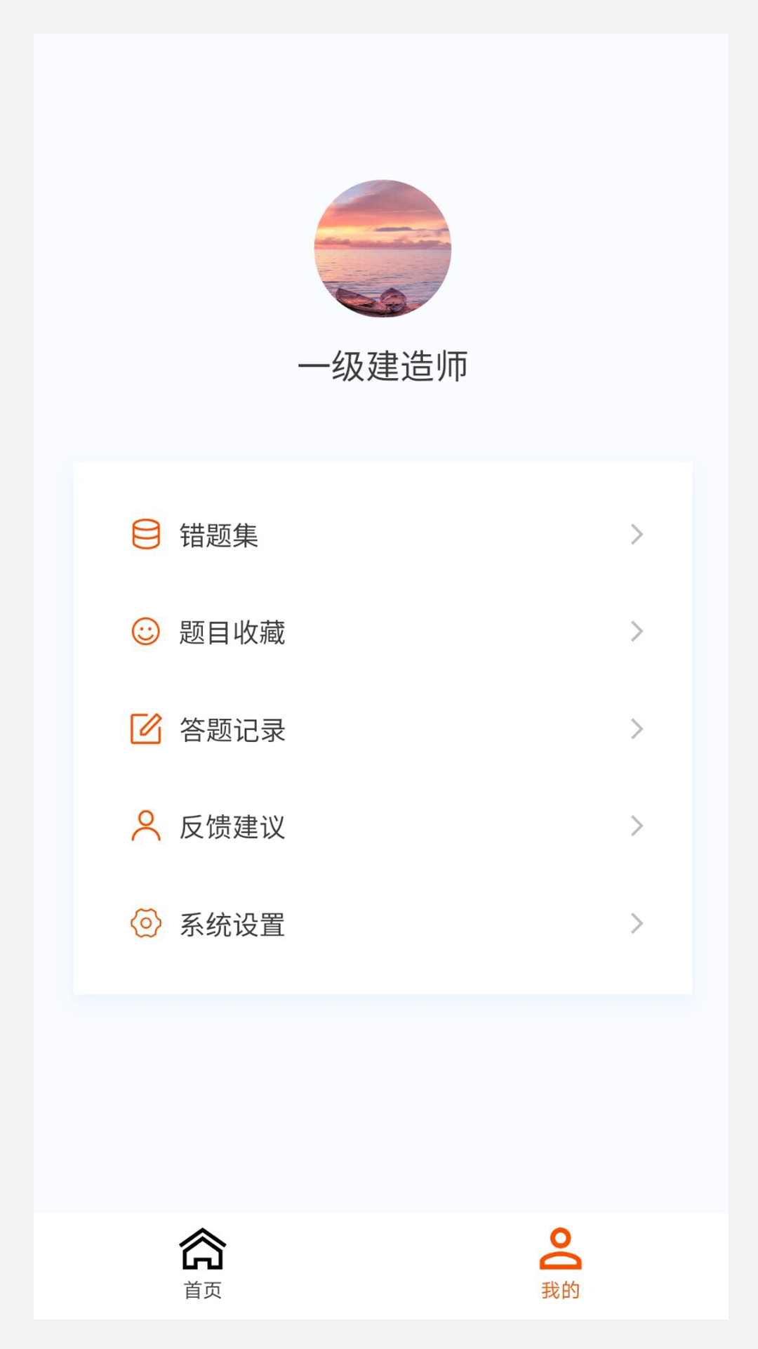 一級建造師原題庫