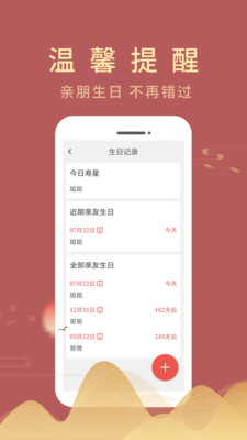 嘉月萬年歷