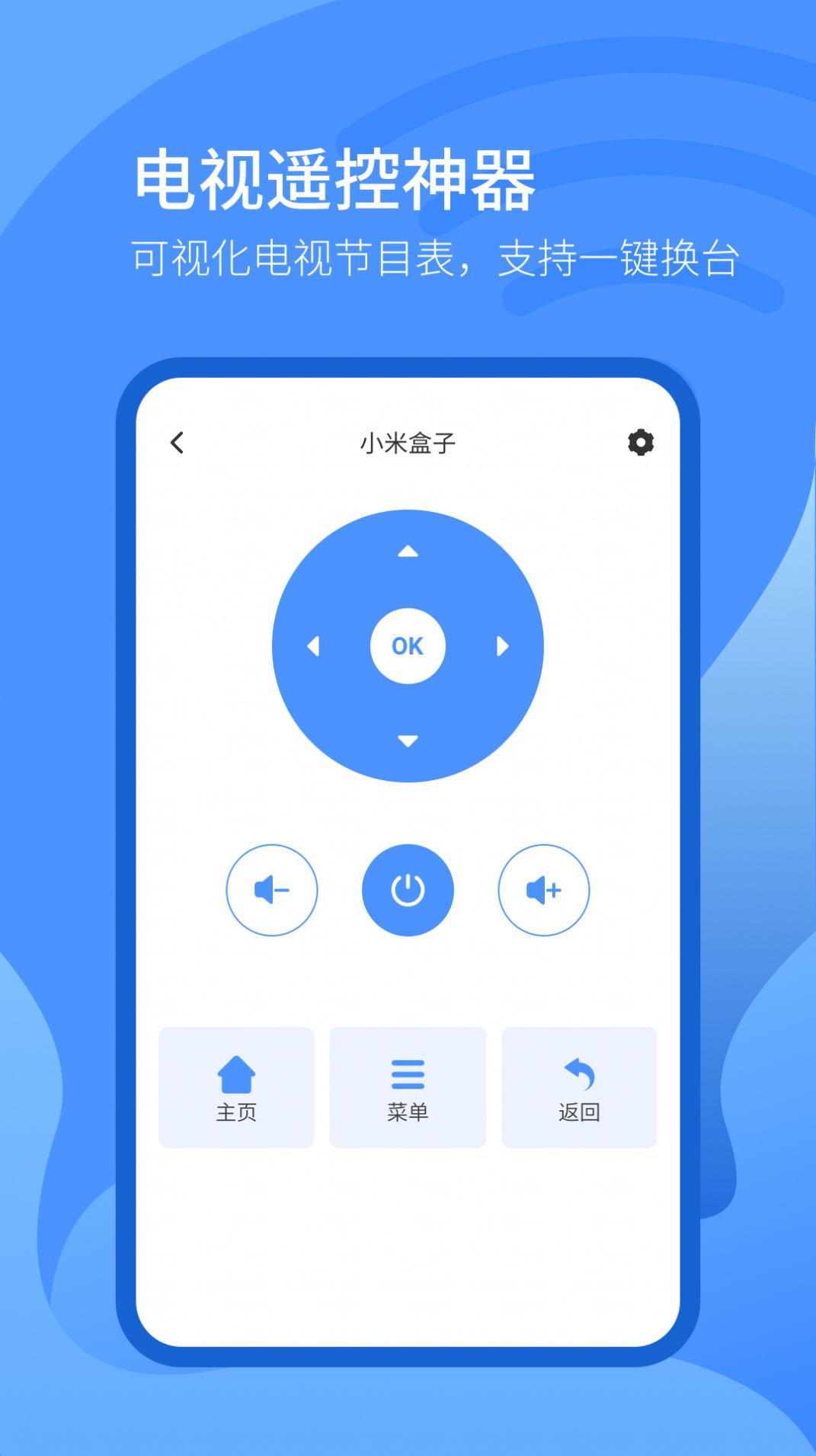 智能遙控器系統(tǒng)