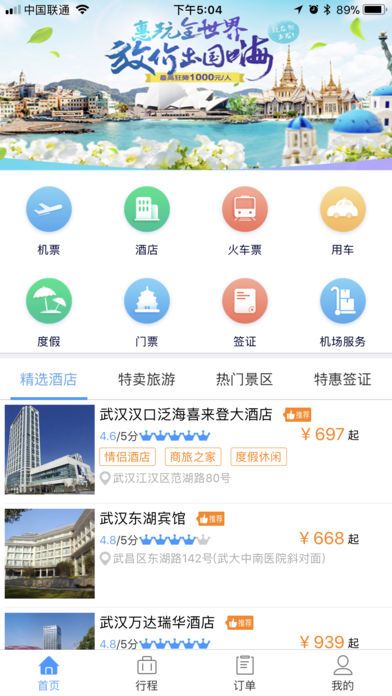 東南旅游