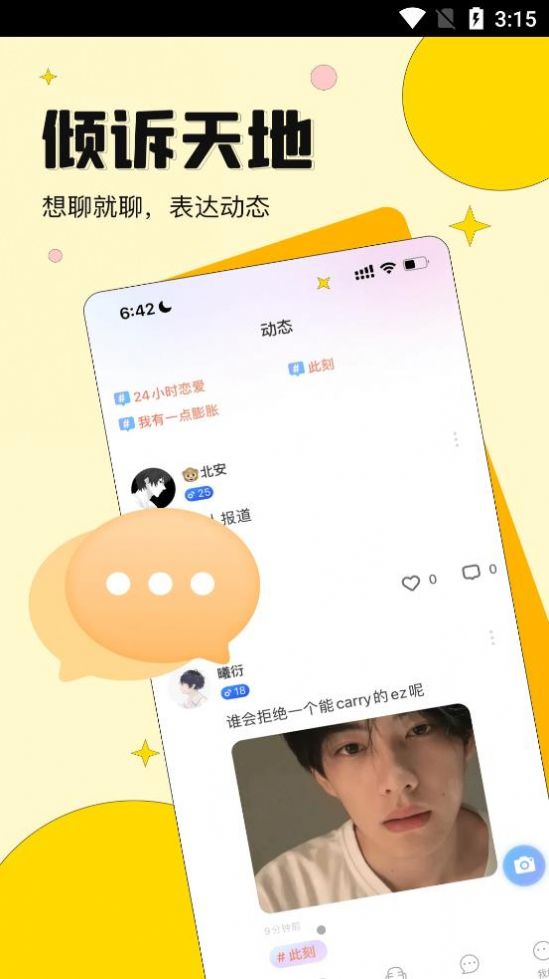戀音語音