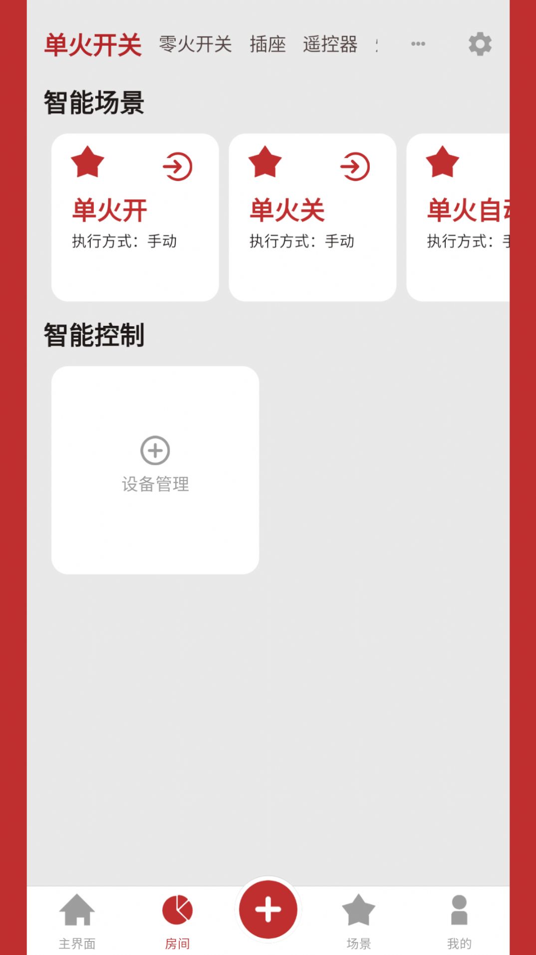 小立易點智能