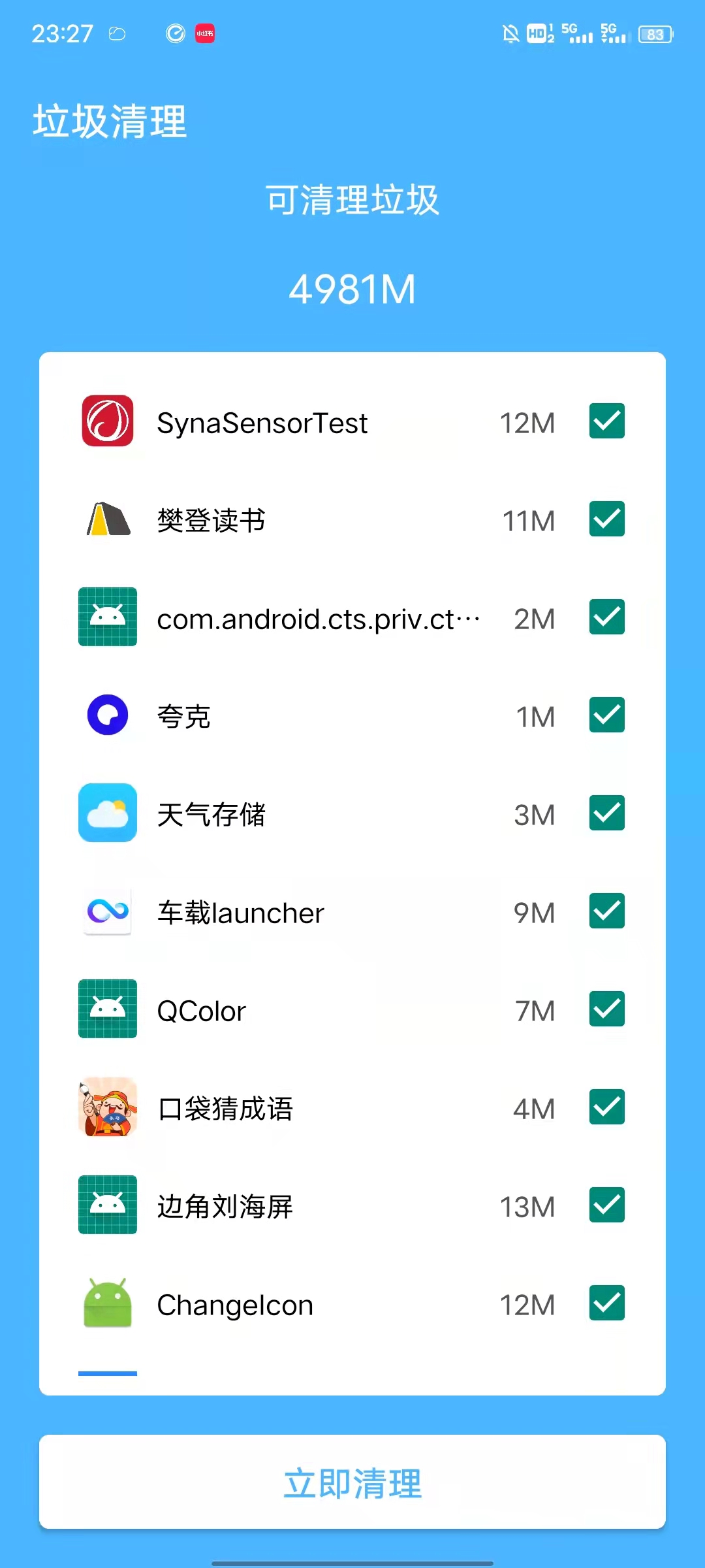 簡單清理管家