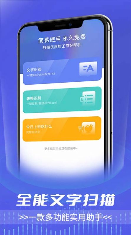 全能文字掃描