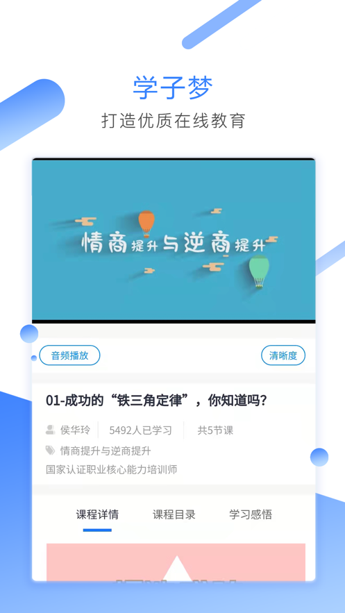學(xué)子夢
