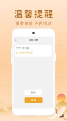 榮華老黃歷
