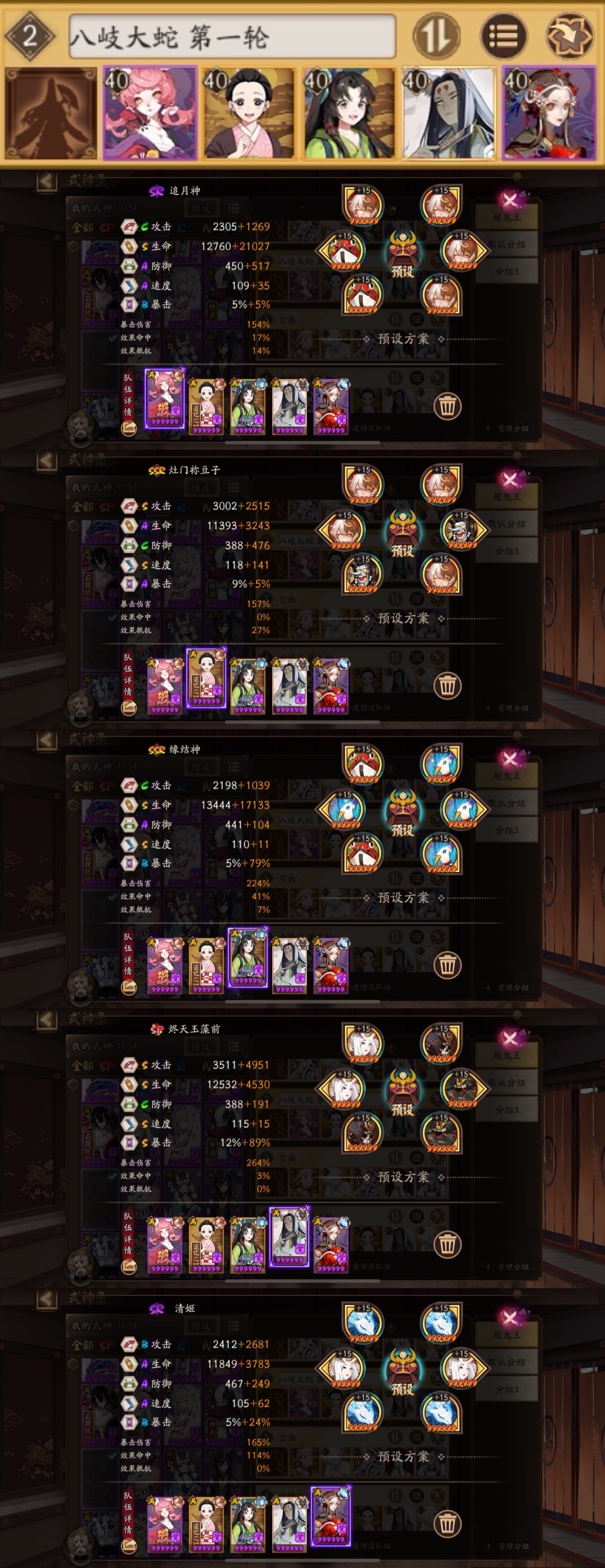《陰陽師》11月9日六星超鬼王八岐大蛇陣容分享