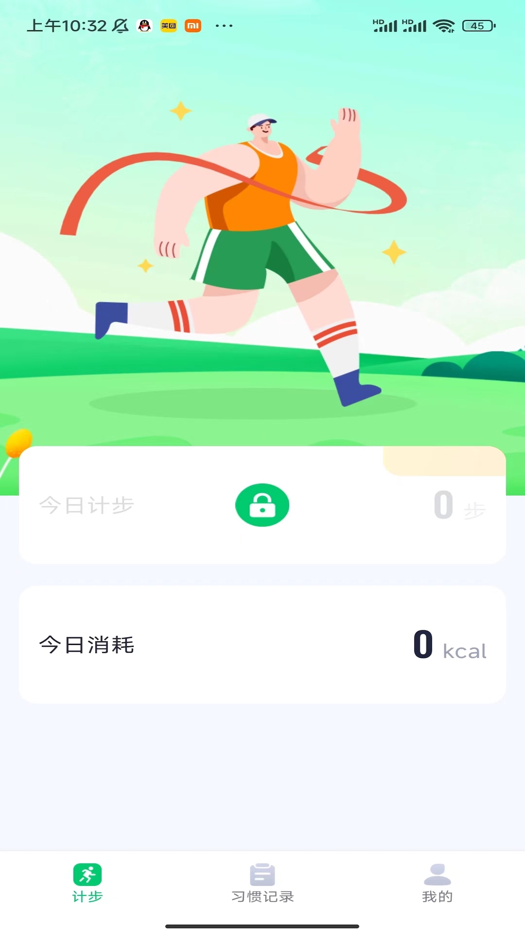 貼心計(jì)步
