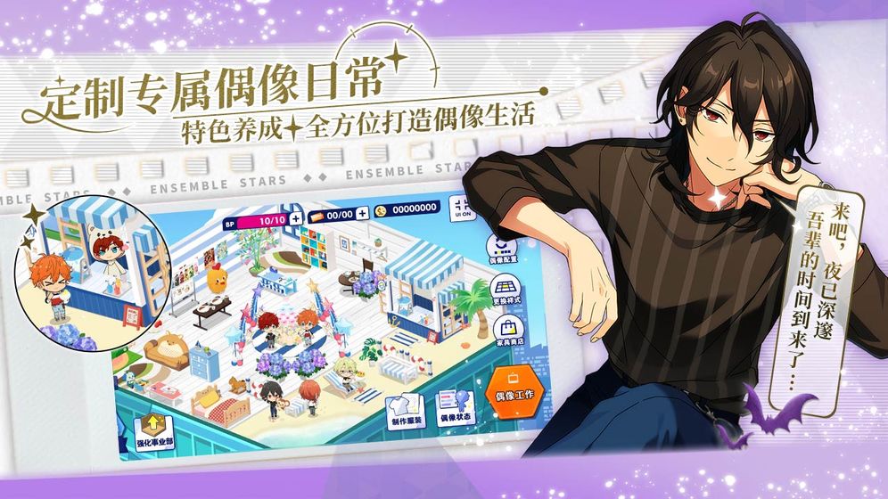 偶像夢幻祭2日服國際服
