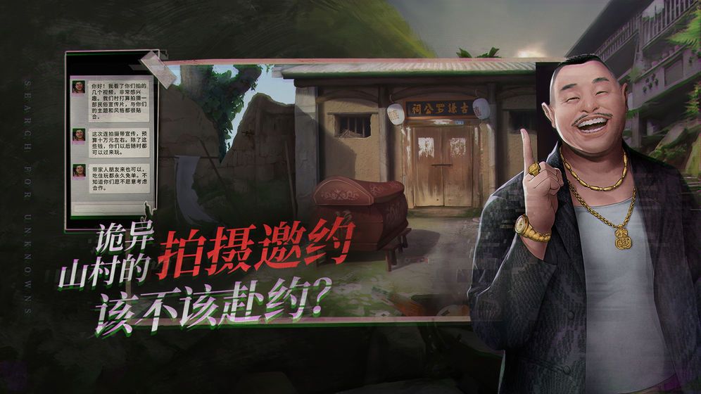探靈筆記體驗服