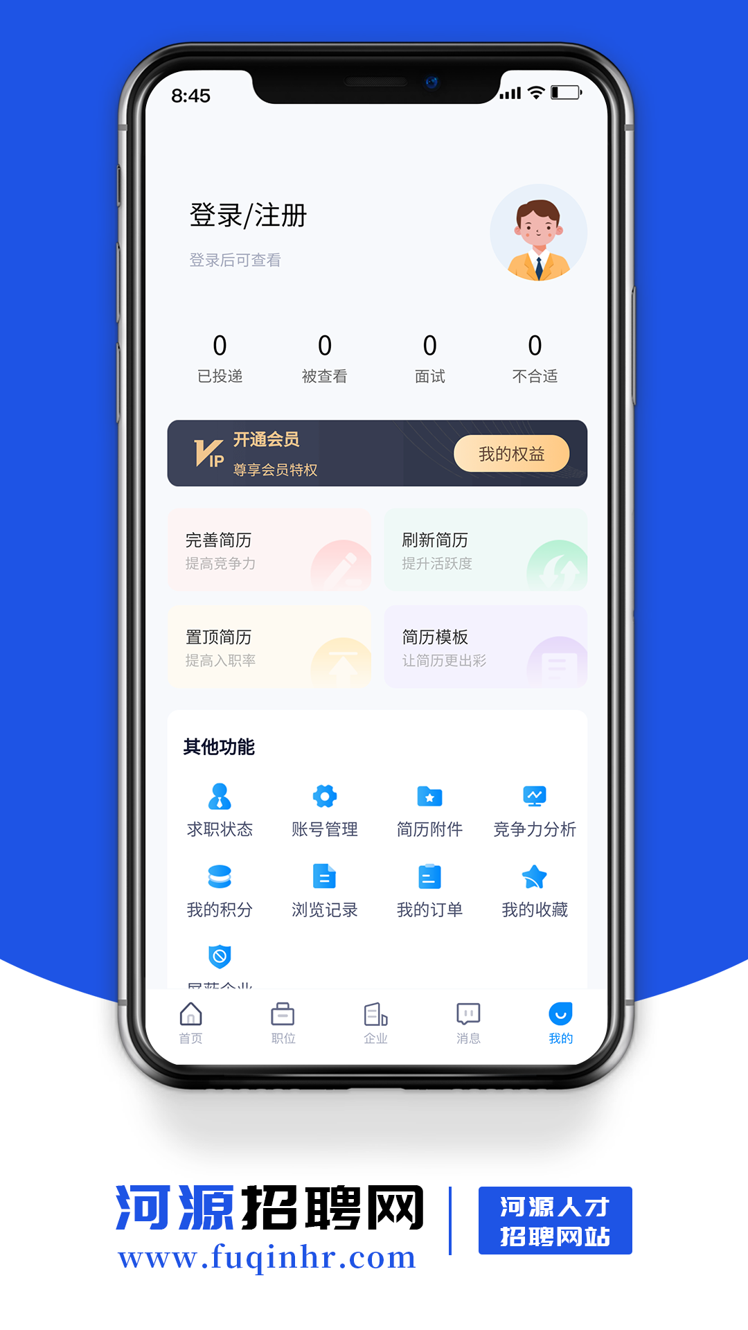 河源招聘網