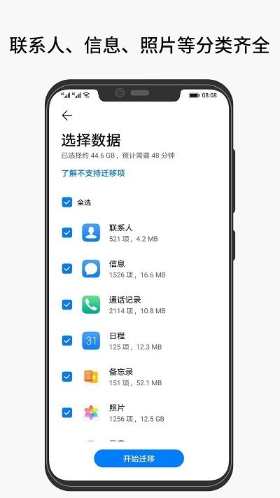 互傳手機克隆