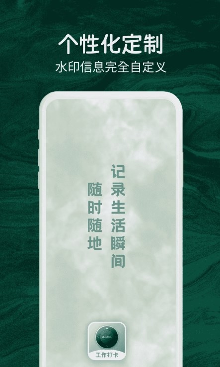 今日實時打卡拍照