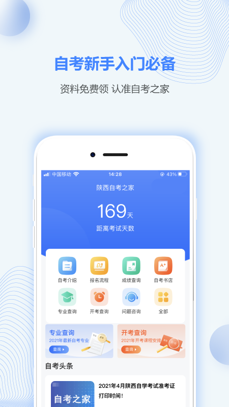 陜西自考之家