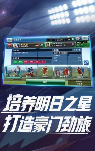 實況球會經理人