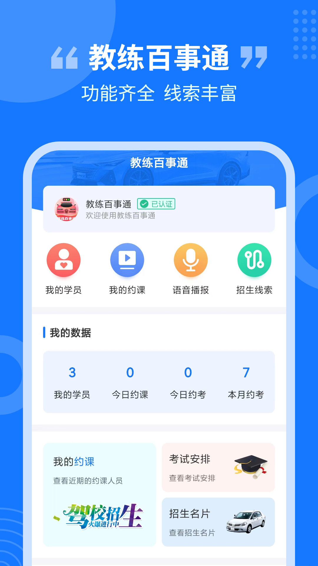 教練百事通