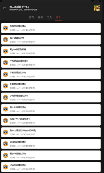 熊二畫質助手