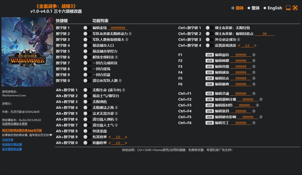 《全面戰(zhàn)爭：戰(zhàn)錘3》v1.0-v4.0.1三十六項修改器風靈月影版