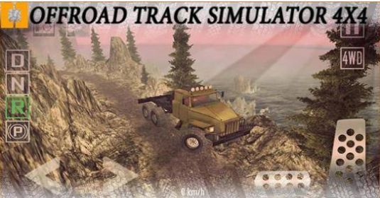 越野跑道模擬器4X4