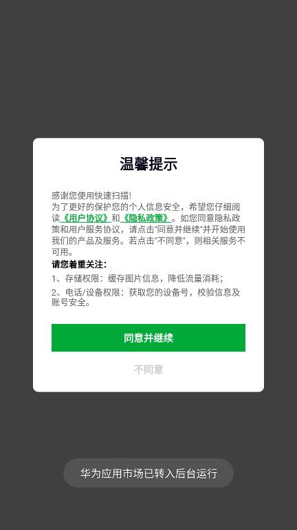 快速掃描
