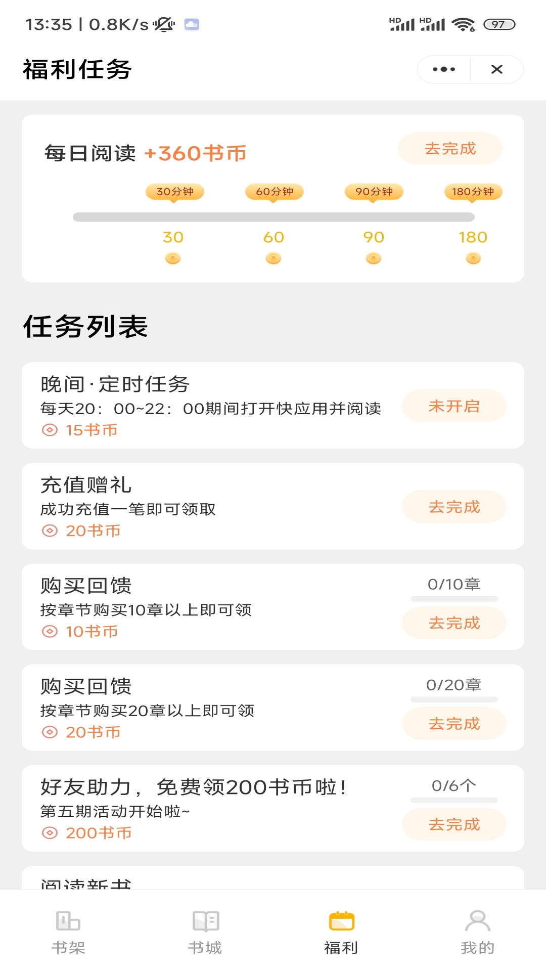 閑暇看書