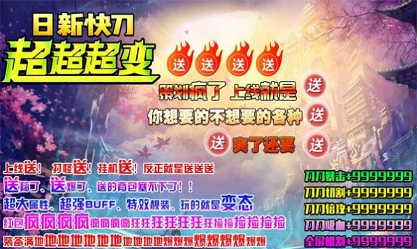日新快刀超超超變