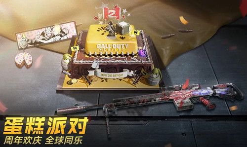 《使命召喚手游》蛋糕派對(duì)活動(dòng)分享