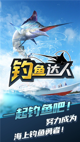 釣魚達(dá)人內(nèi)置MOD菜單版