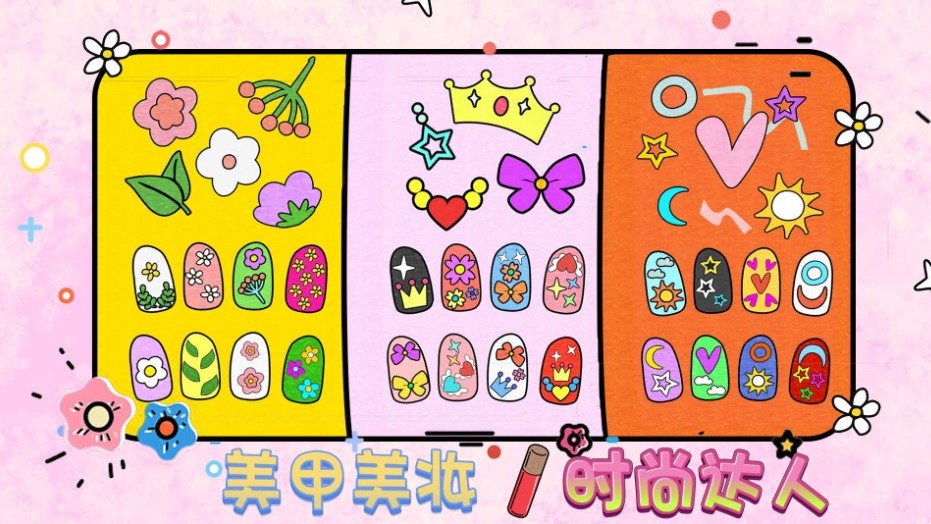 美甲美妝時尚達人