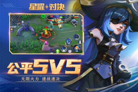 星耀對(duì)決 4399版