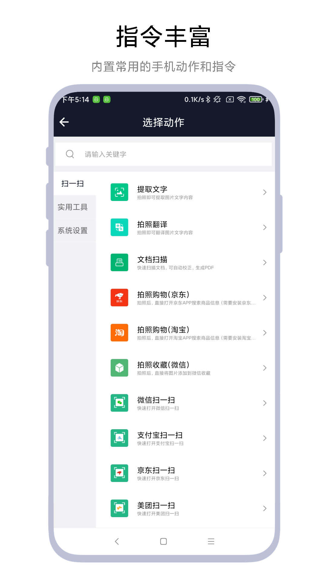 Task語音助手
